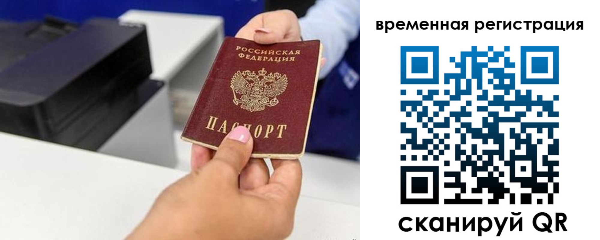 где прописаться в Наро-Фоминске