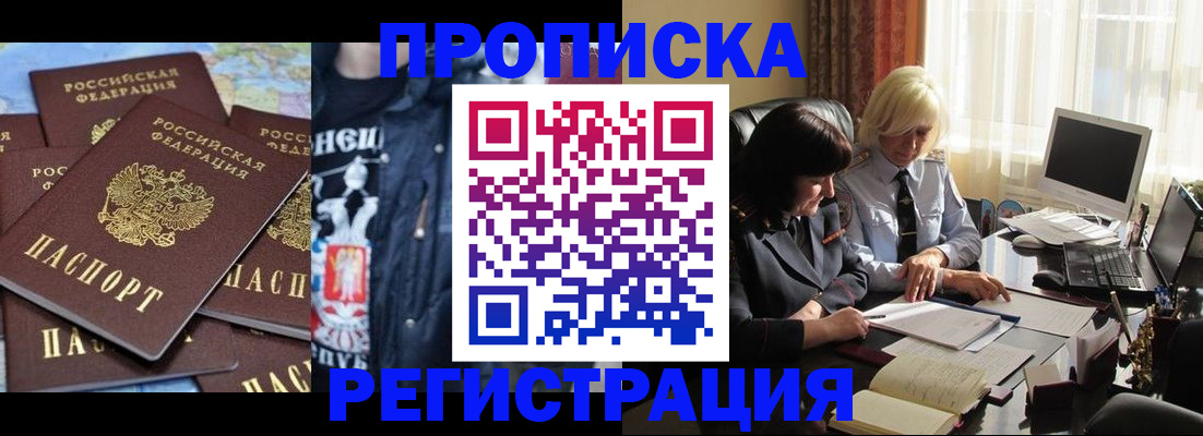 временная регистрация в квартире в Наро-Фоминске