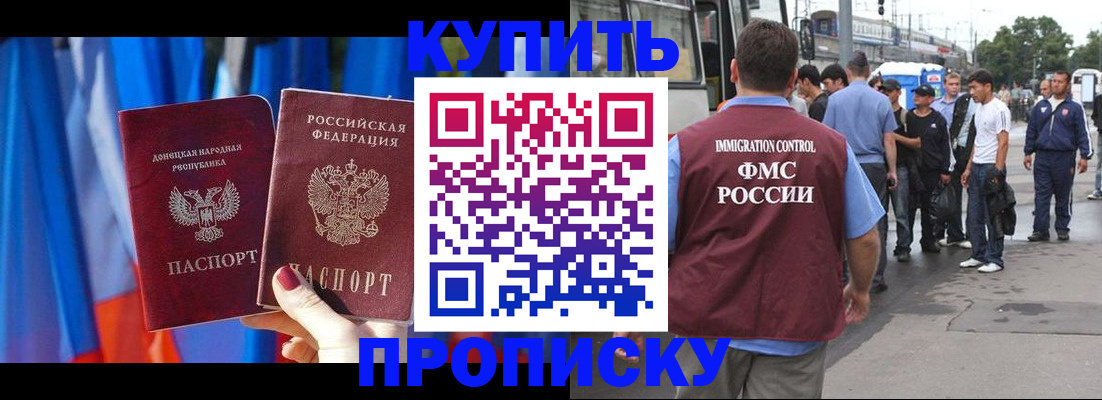 прописка штамп в Наро-Фоминске