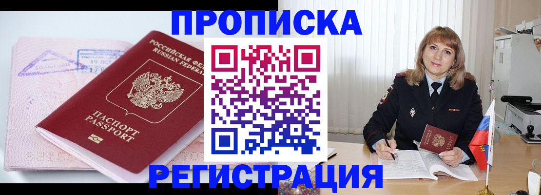 временная регистрация для школы в Наро-Фоминске