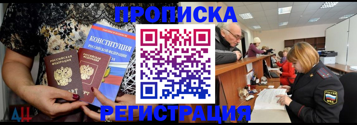 где прописаться в Наро-Фоминске