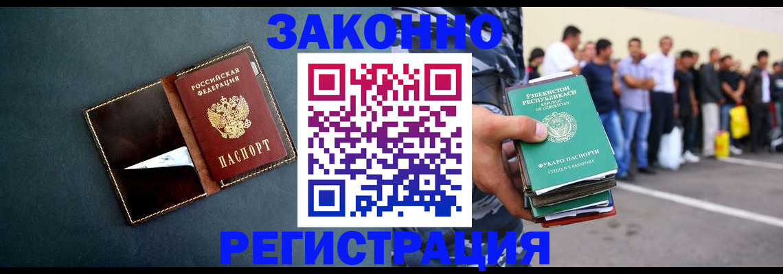 прописка законно в Наро-Фоминске