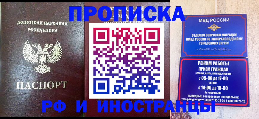 временная регистрация для всех в Наро-Фоминске